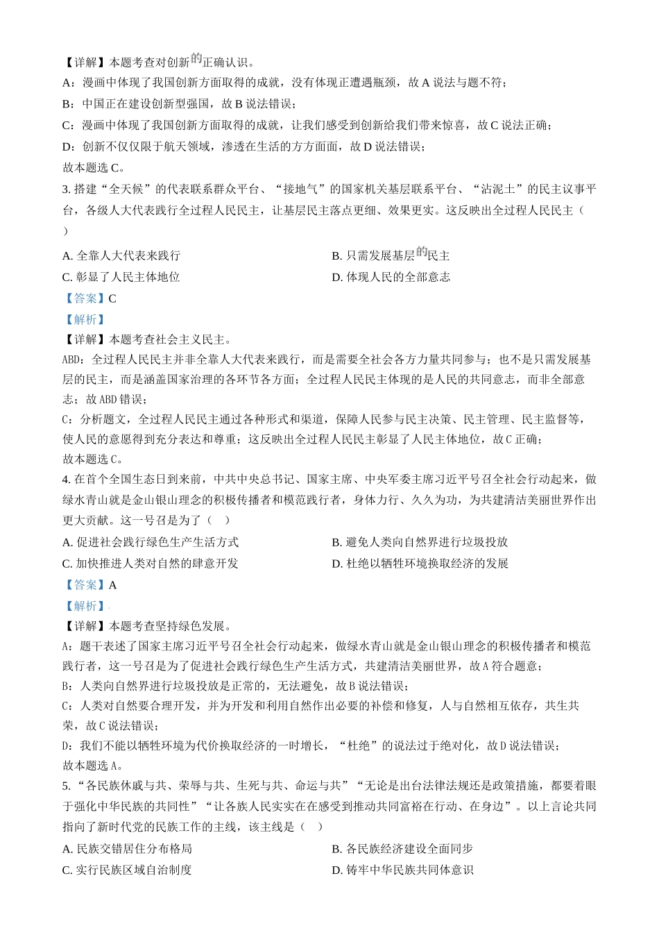 2024年贵州省黔南州中考道德与法治真题（解析版）.docx_第2页