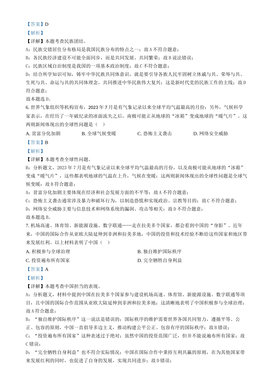 2024年贵州省黔南州中考道德与法治真题（解析版）.docx_第3页
