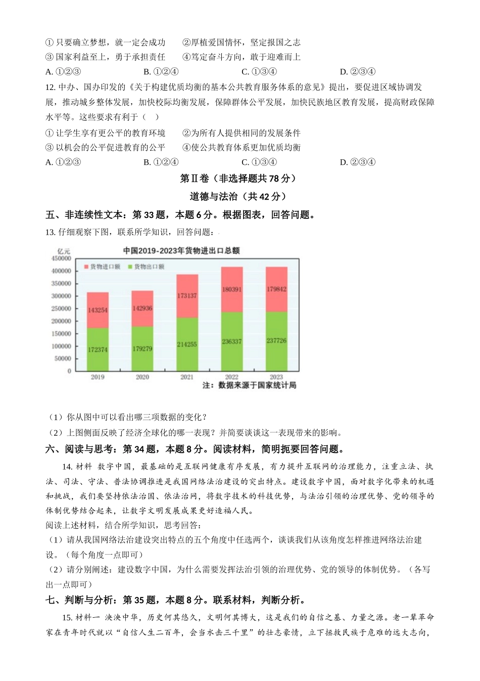 2024年贵州省黔南州中考道德与法治真题（原卷版）.docx_第3页