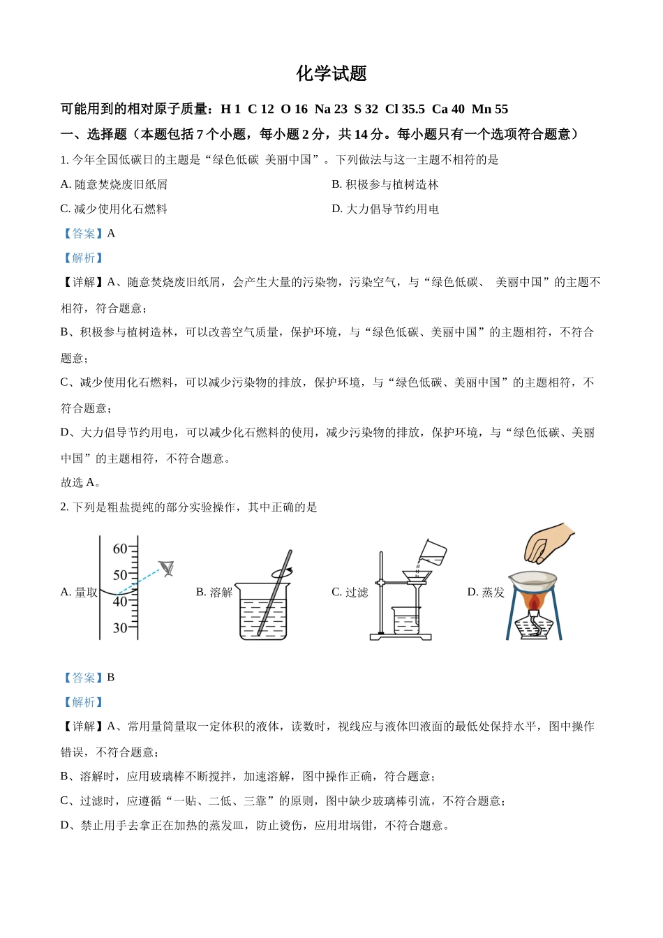 2024年贵州省中考化学真题（解析版）.docx_第1页