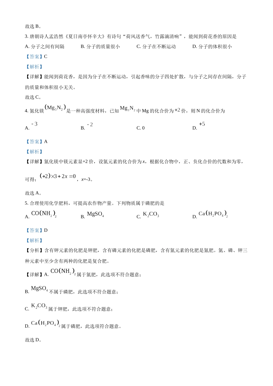2024年贵州省中考化学真题（解析版）.docx_第2页