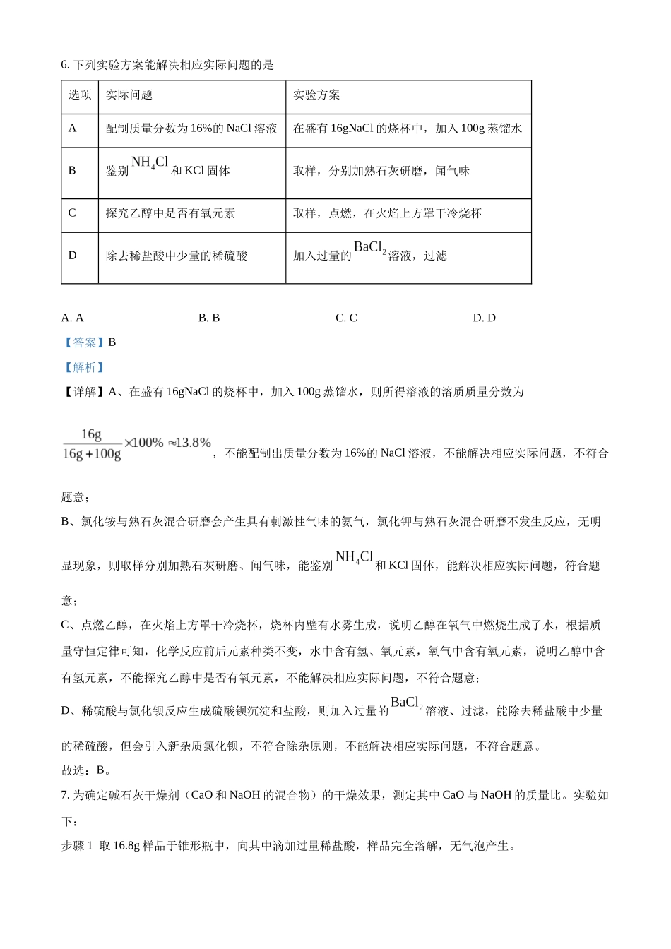 2024年贵州省中考化学真题（解析版）.docx_第3页