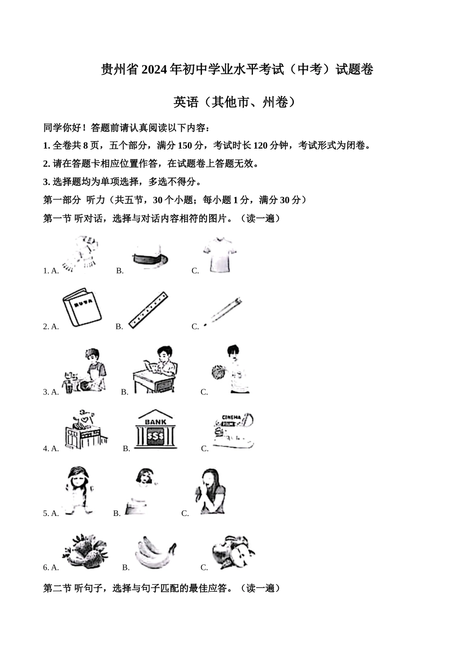 2024年贵州省中考英语真题（其他市、州卷）（解析版）.docx_第1页