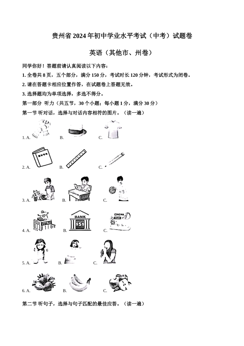 2024年贵州省中考英语真题（其他市、州卷）（原卷版）.docx_第1页