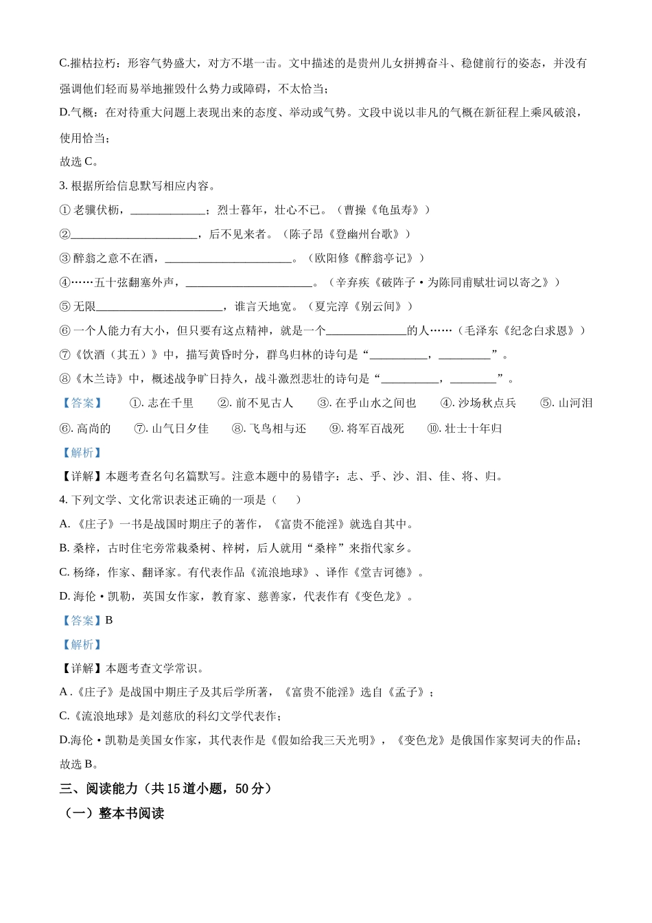 2024年贵州省中考语文真题（解析版）.docx_第2页