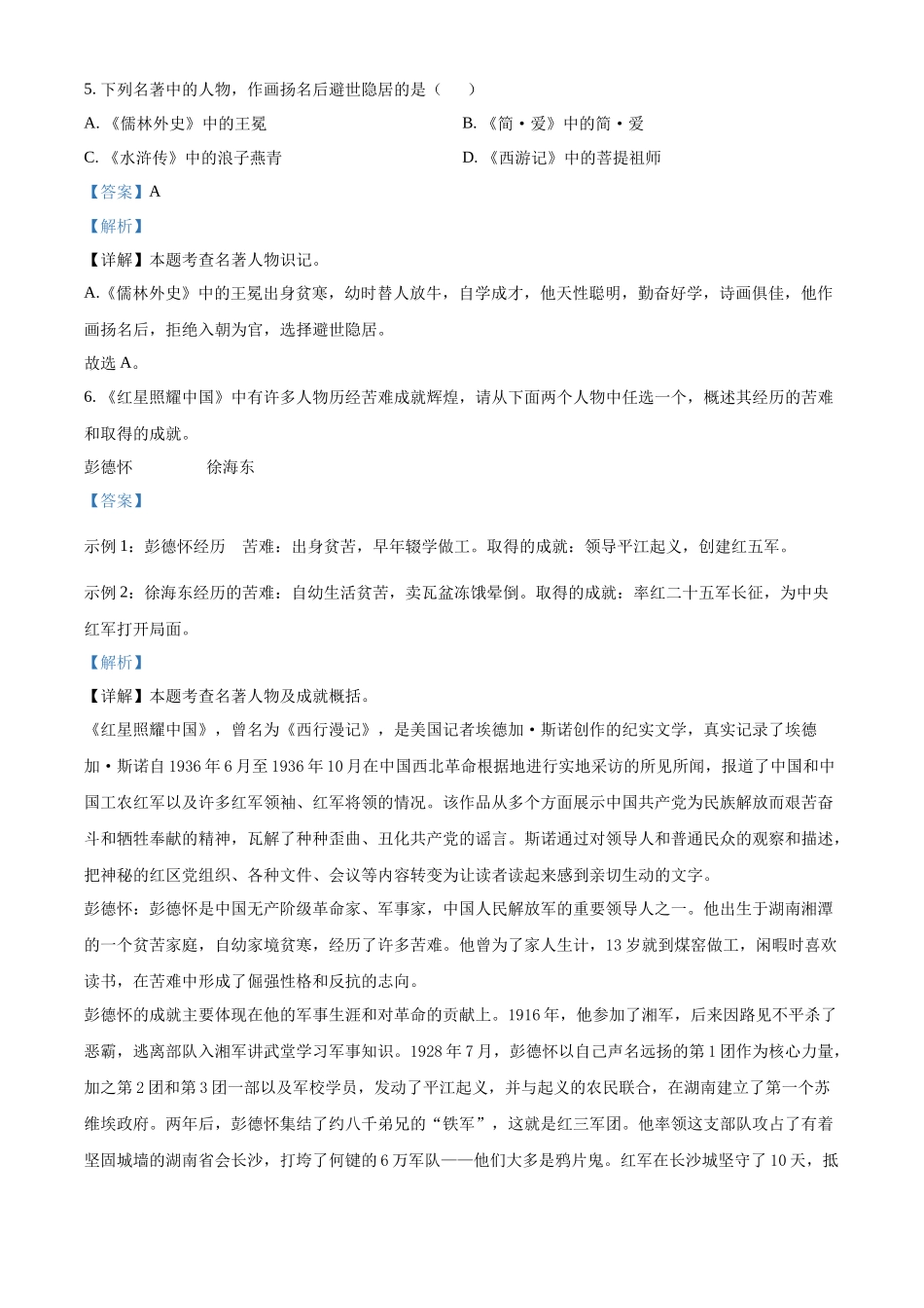 2024年贵州省中考语文真题（解析版）.docx_第3页