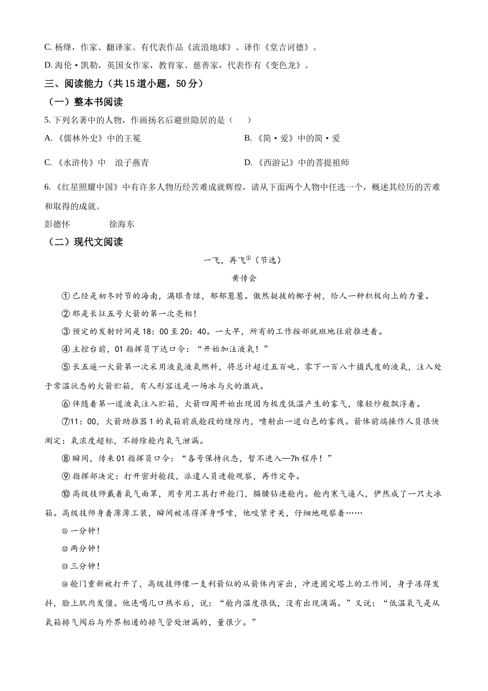 2024年贵州省中考语文真题（原卷版）.docx_第2页