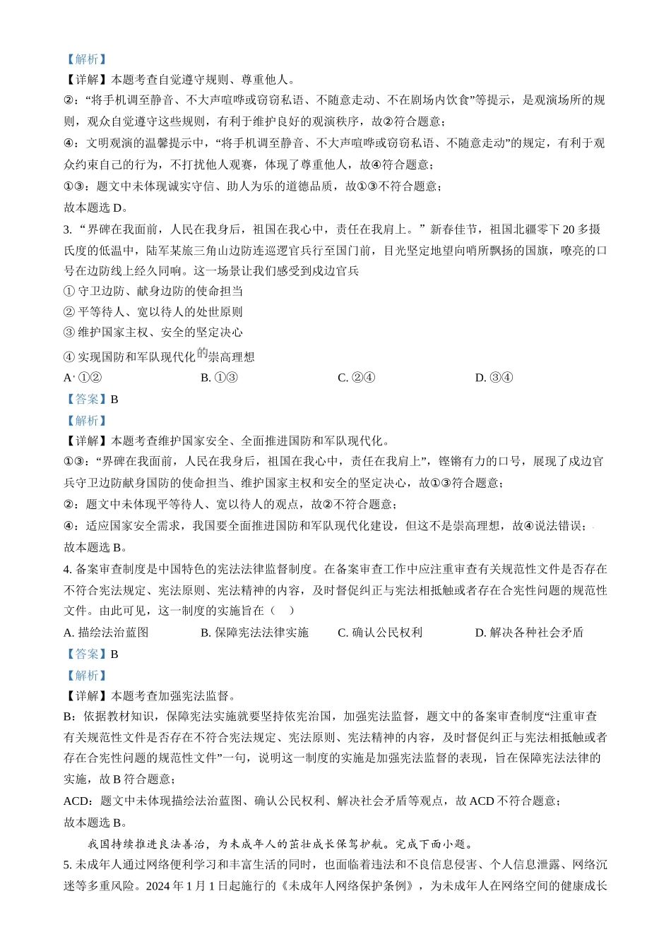 2024年河北省中考道德与法治真题（解析版）.docx_第2页