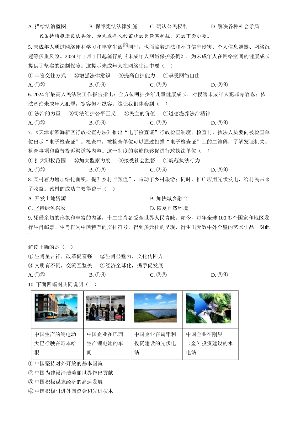 2024年河北省中考道德与法治真题（原卷版）.docx_第2页