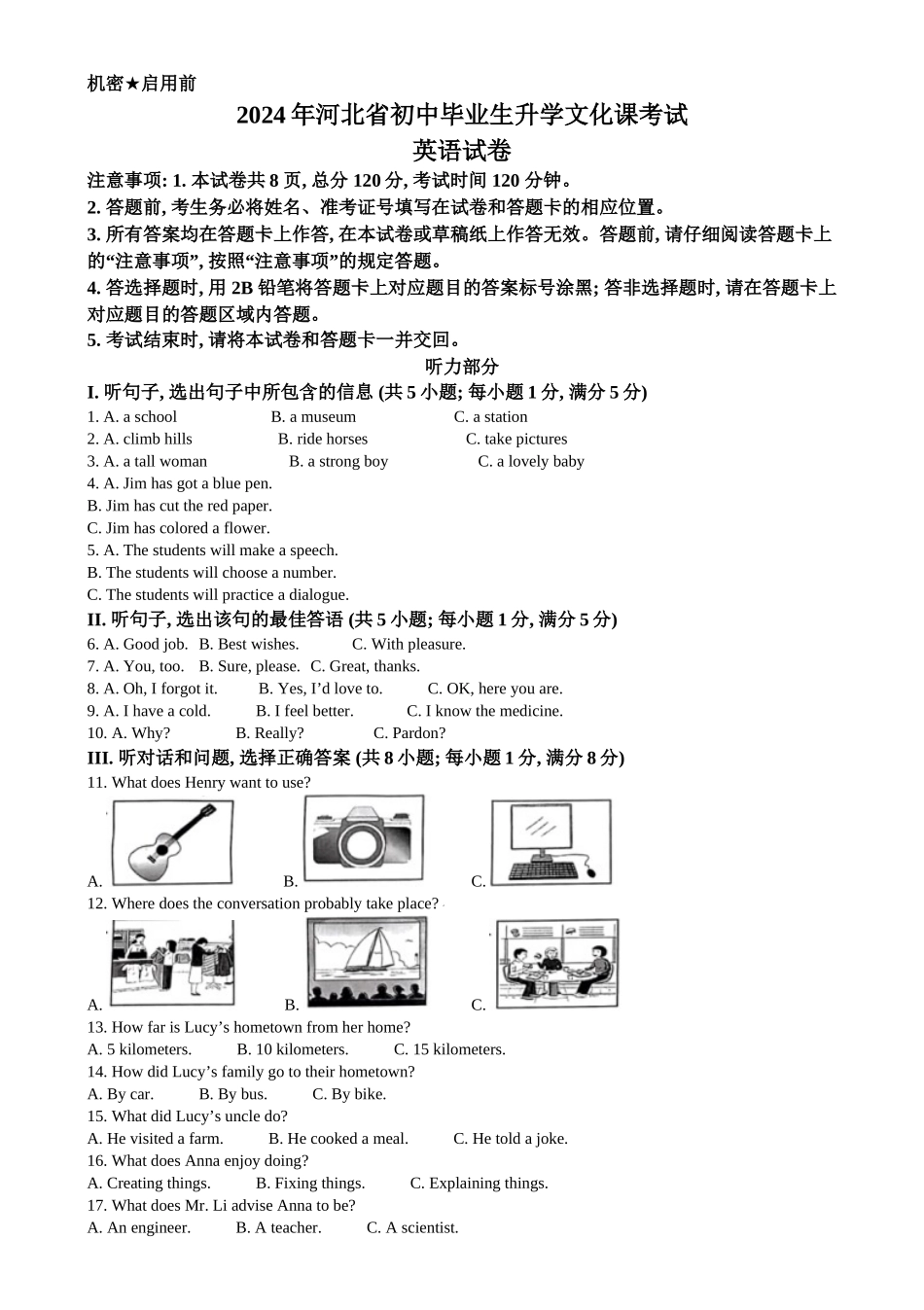 2024年河北省中考英语真题（解析版）.docx_第1页