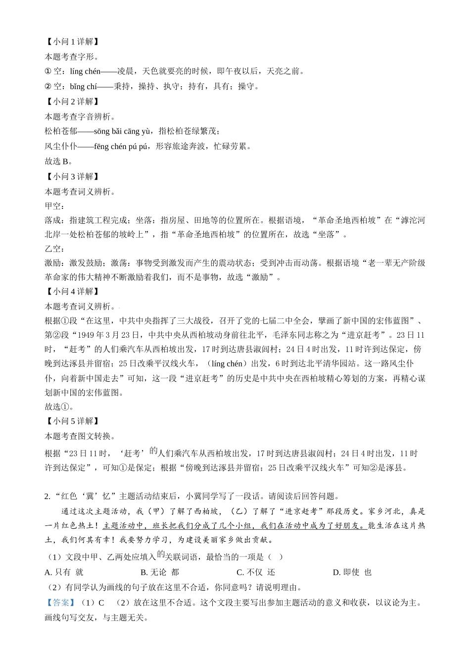 2024年河北省中考语文真题（解析版）.docx_第2页