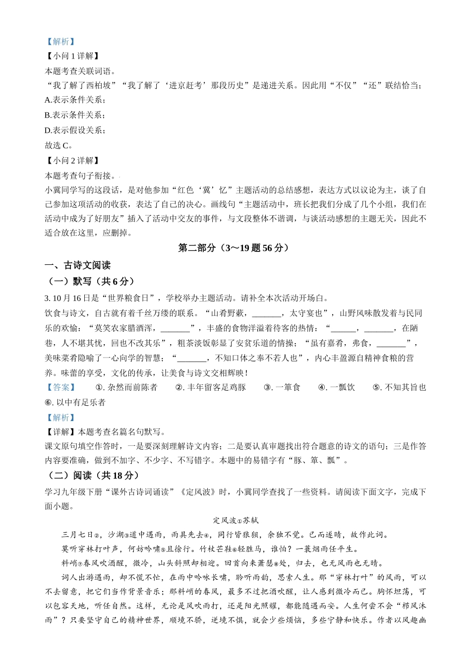 2024年河北省中考语文真题（解析版）.docx_第3页