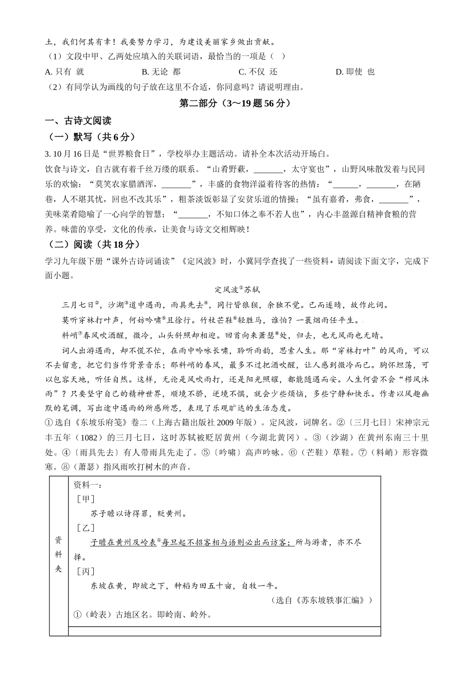 2024年河北省中考语文真题（原卷版）.docx_第2页