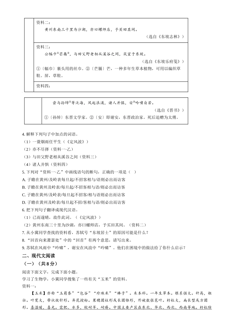 2024年河北省中考语文真题（原卷版）.docx_第3页