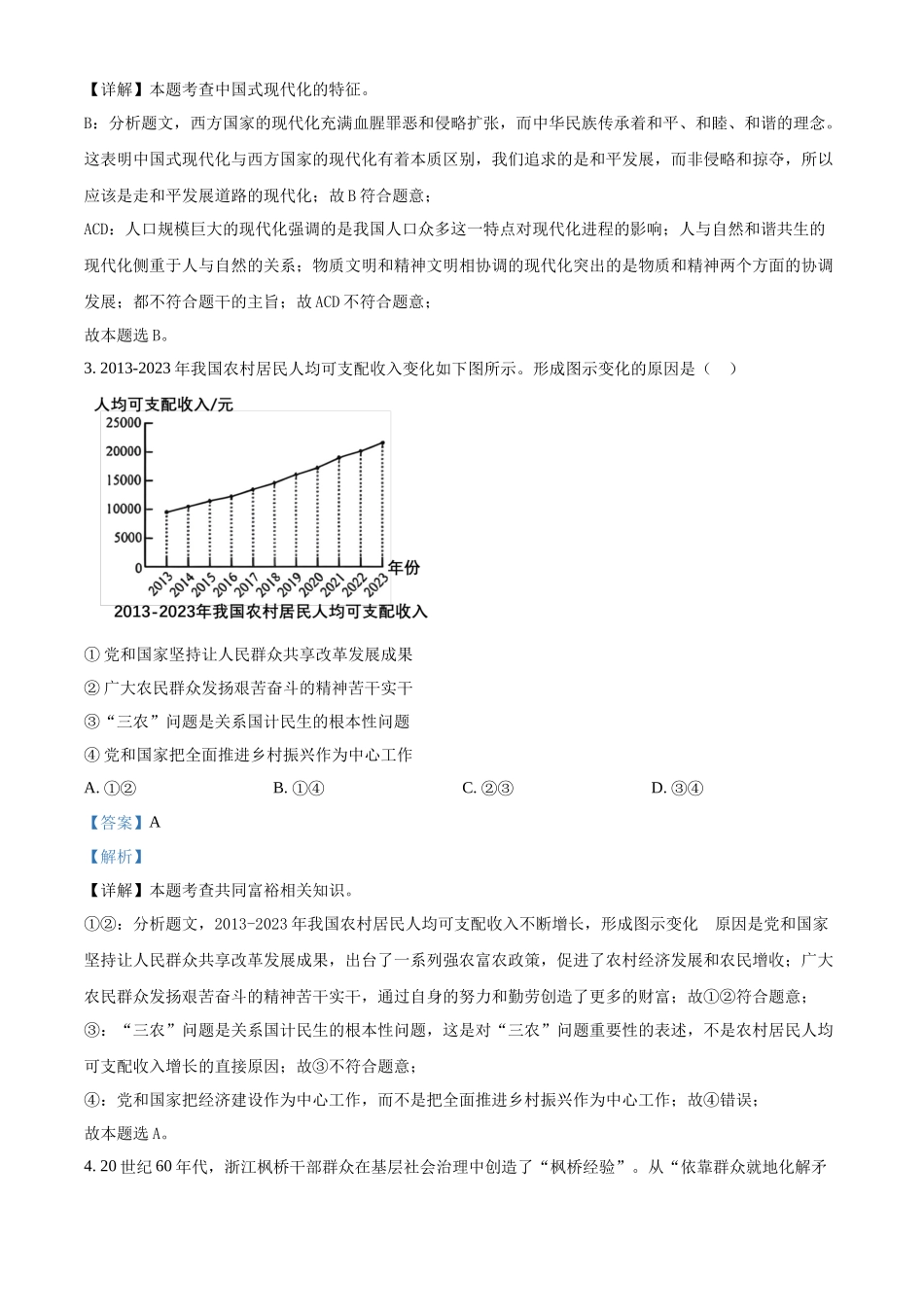 2024年河南省中考道德与法治真题（解析版）.docx_第2页