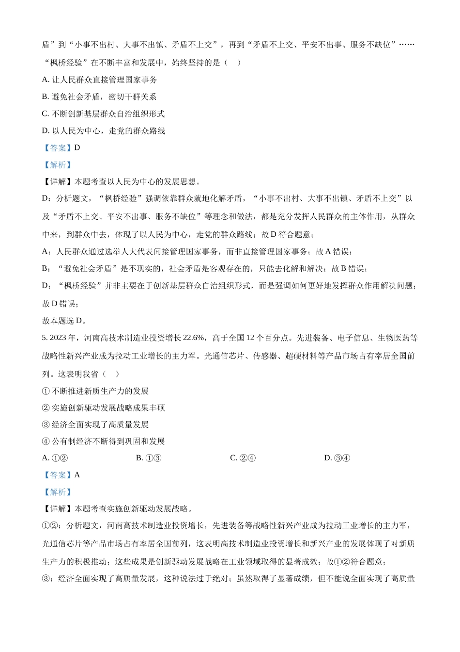 2024年河南省中考道德与法治真题（解析版）.docx_第3页