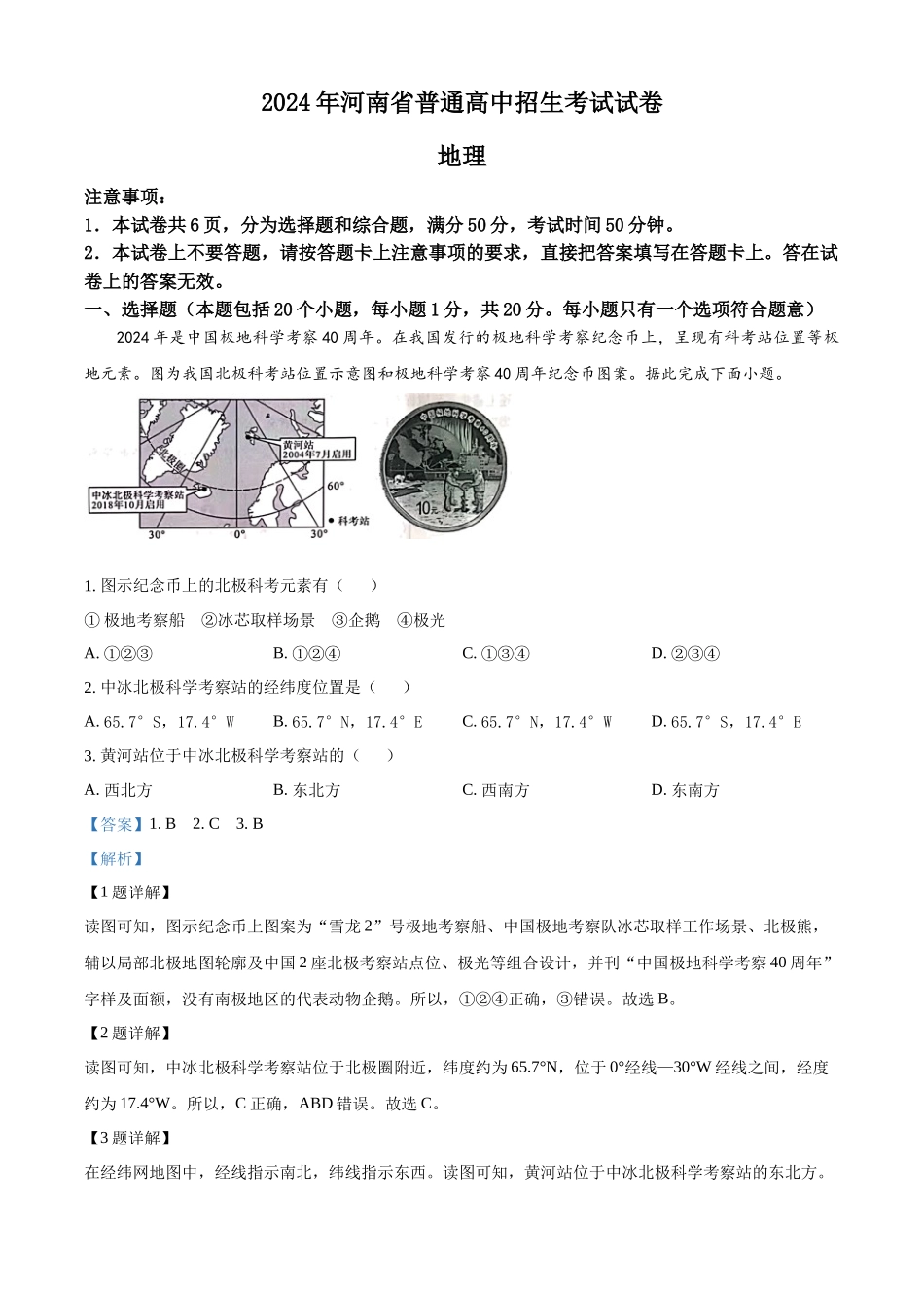 2024年河南省中考地理试题（解析版）.docx_第1页