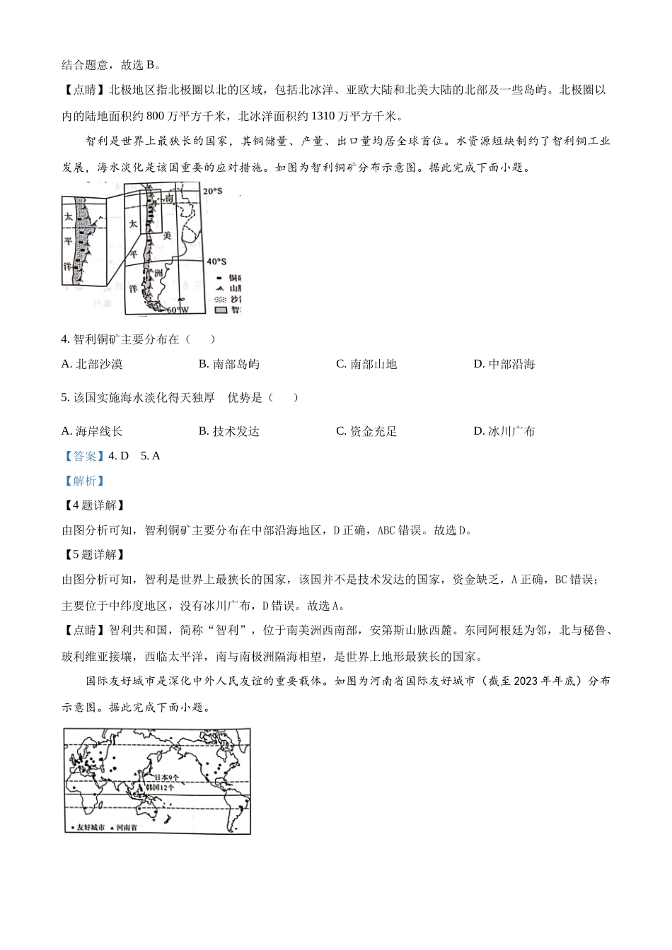 2024年河南省中考地理试题（解析版）.docx_第2页