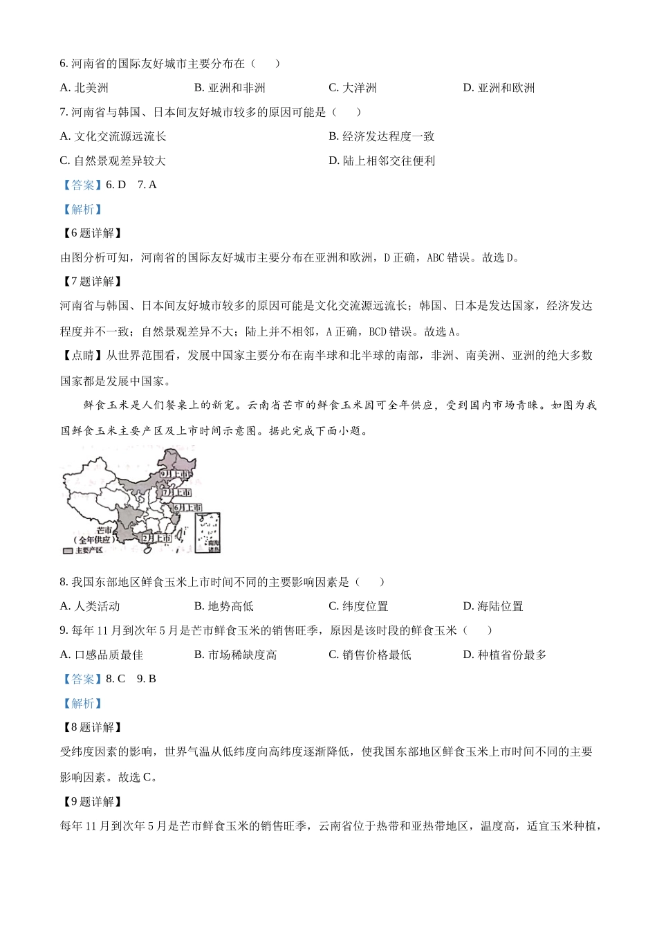 2024年河南省中考地理试题（解析版）.docx_第3页