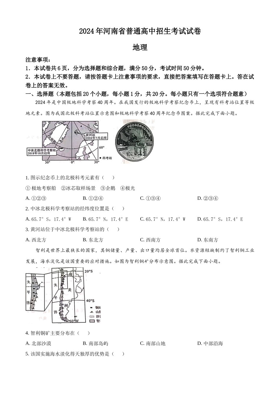 2024年河南省中考地理试题（原卷版）.docx_第1页