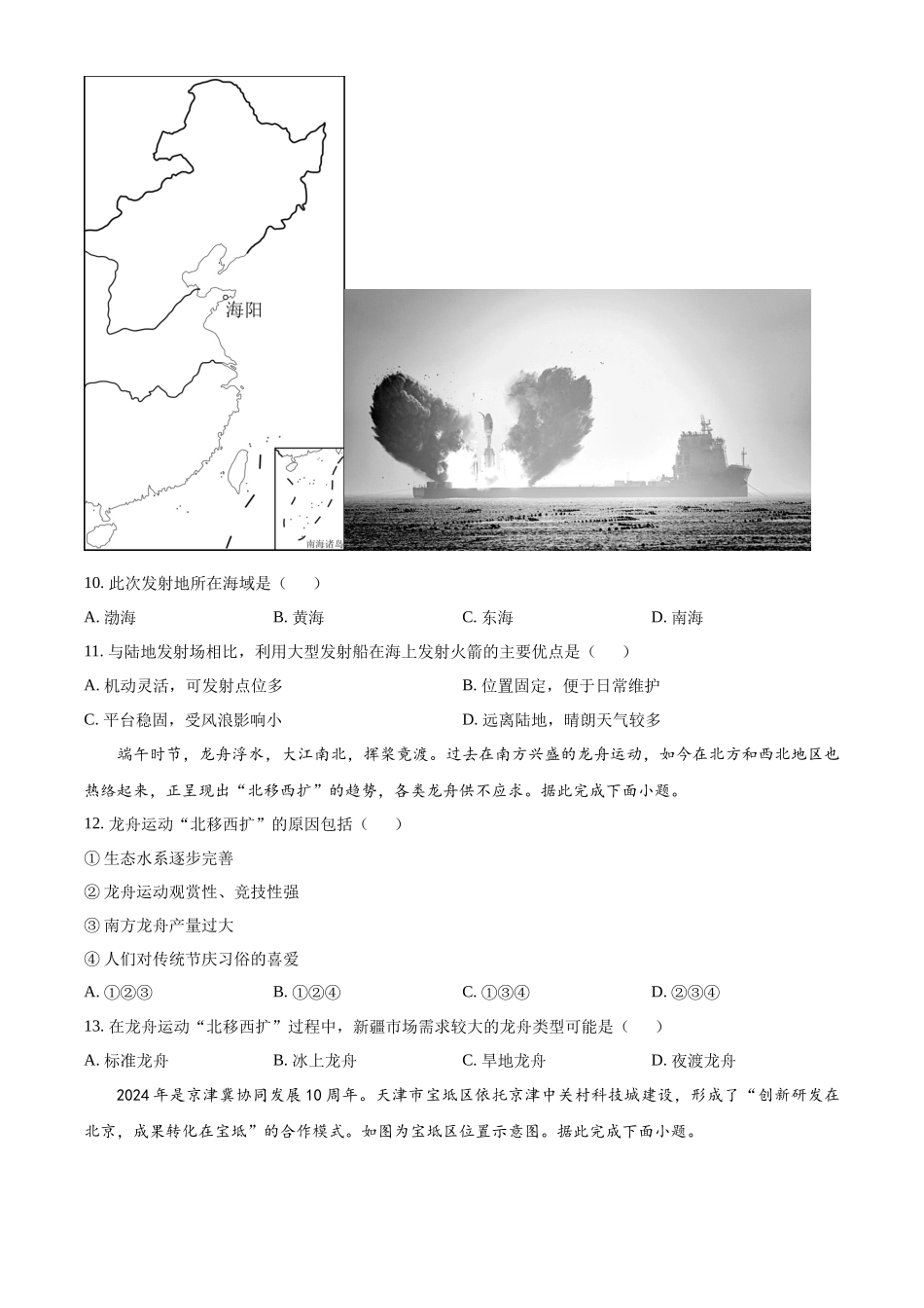 2024年河南省中考地理试题（原卷版）.docx_第3页