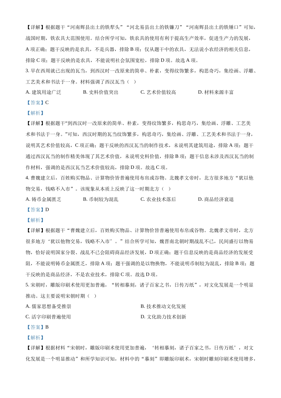 2024年河南省中考历史试题（解析版）.docx_第2页