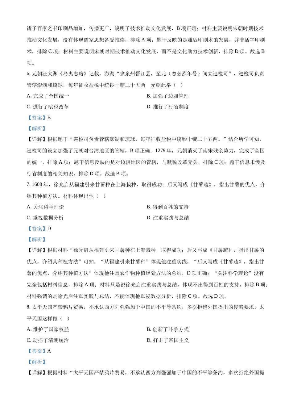 2024年河南省中考历史试题（解析版）.docx_第3页