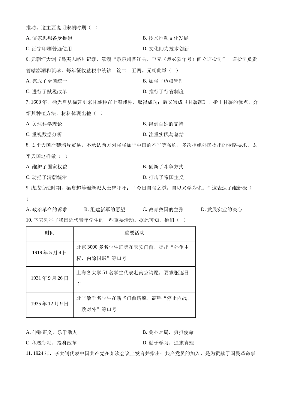 2024年河南省中考历史试题（原卷版）.docx_第2页