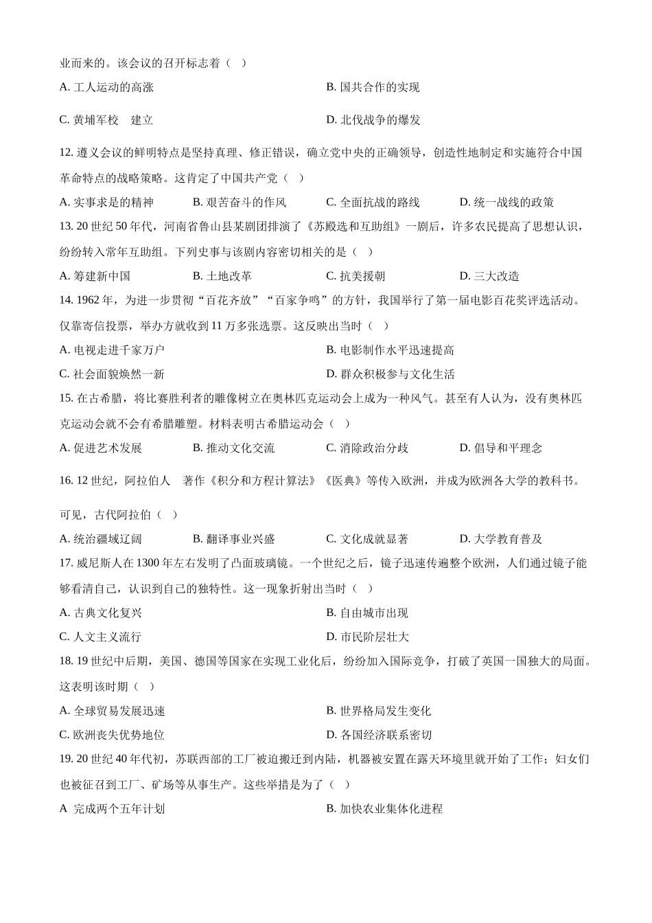 2024年河南省中考历史试题（原卷版）.docx_第3页
