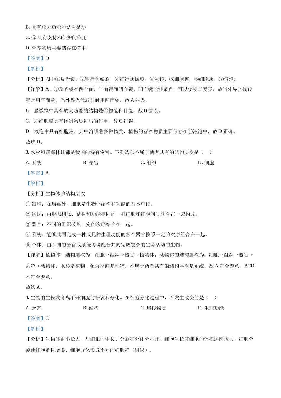 2024年河南省中考生物真题（解析版）.docx_第2页