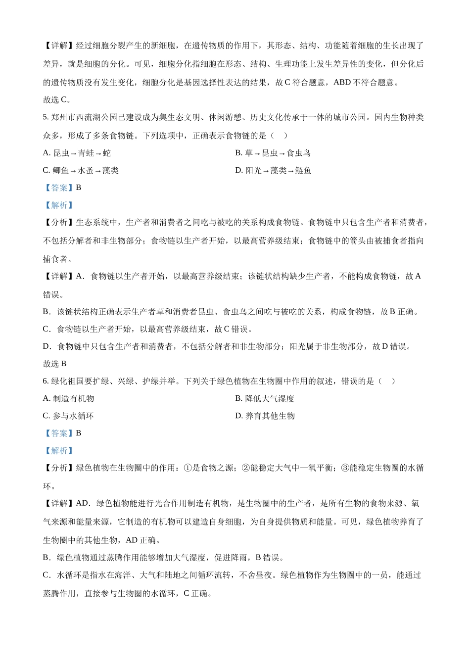 2024年河南省中考生物真题（解析版）.docx_第3页