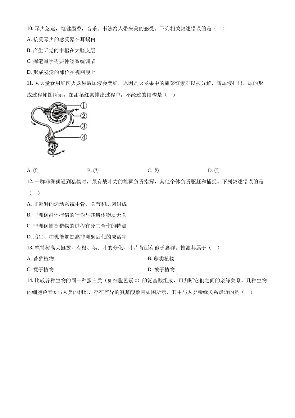 2024年河南省中考生物真题（原卷版）.docx_第3页