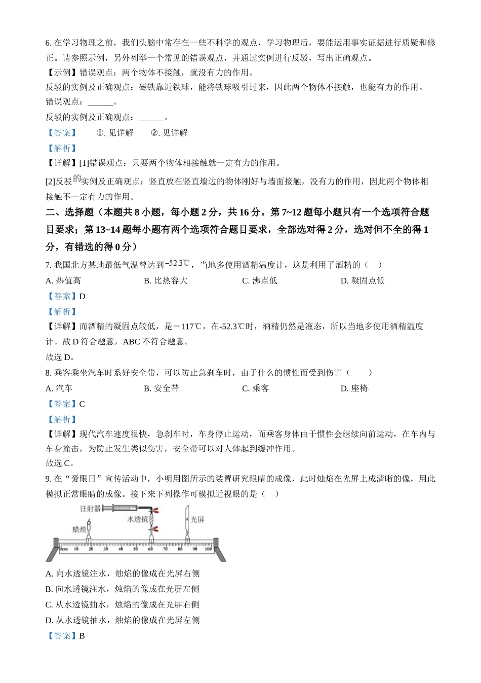 2024年河南省中考物理试题（解析版）.docx_第3页
