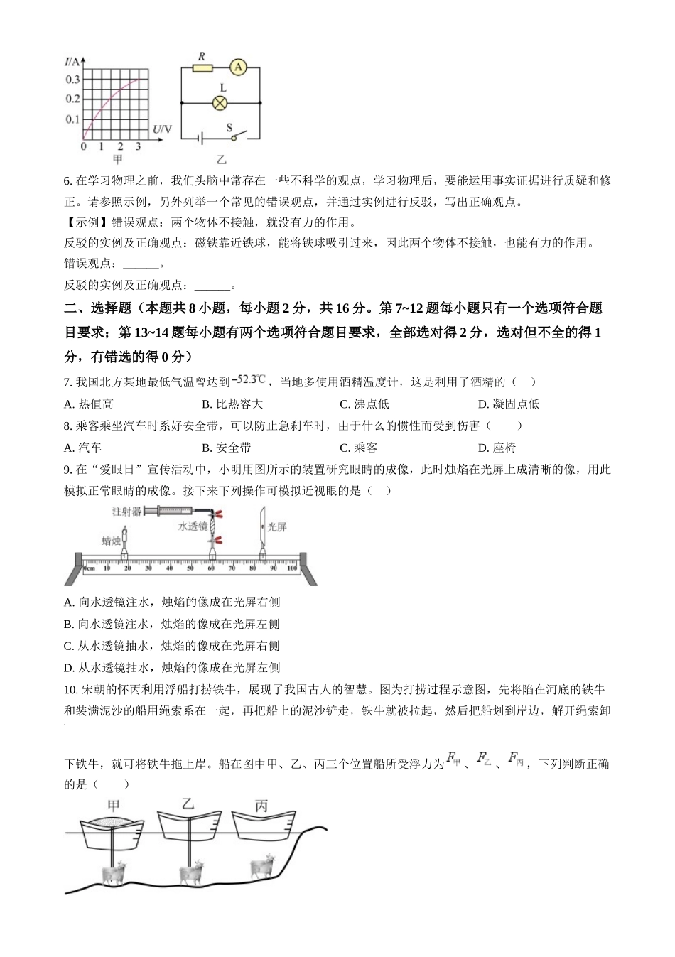 2024年河南省中考物理试题（原卷版）.docx_第2页