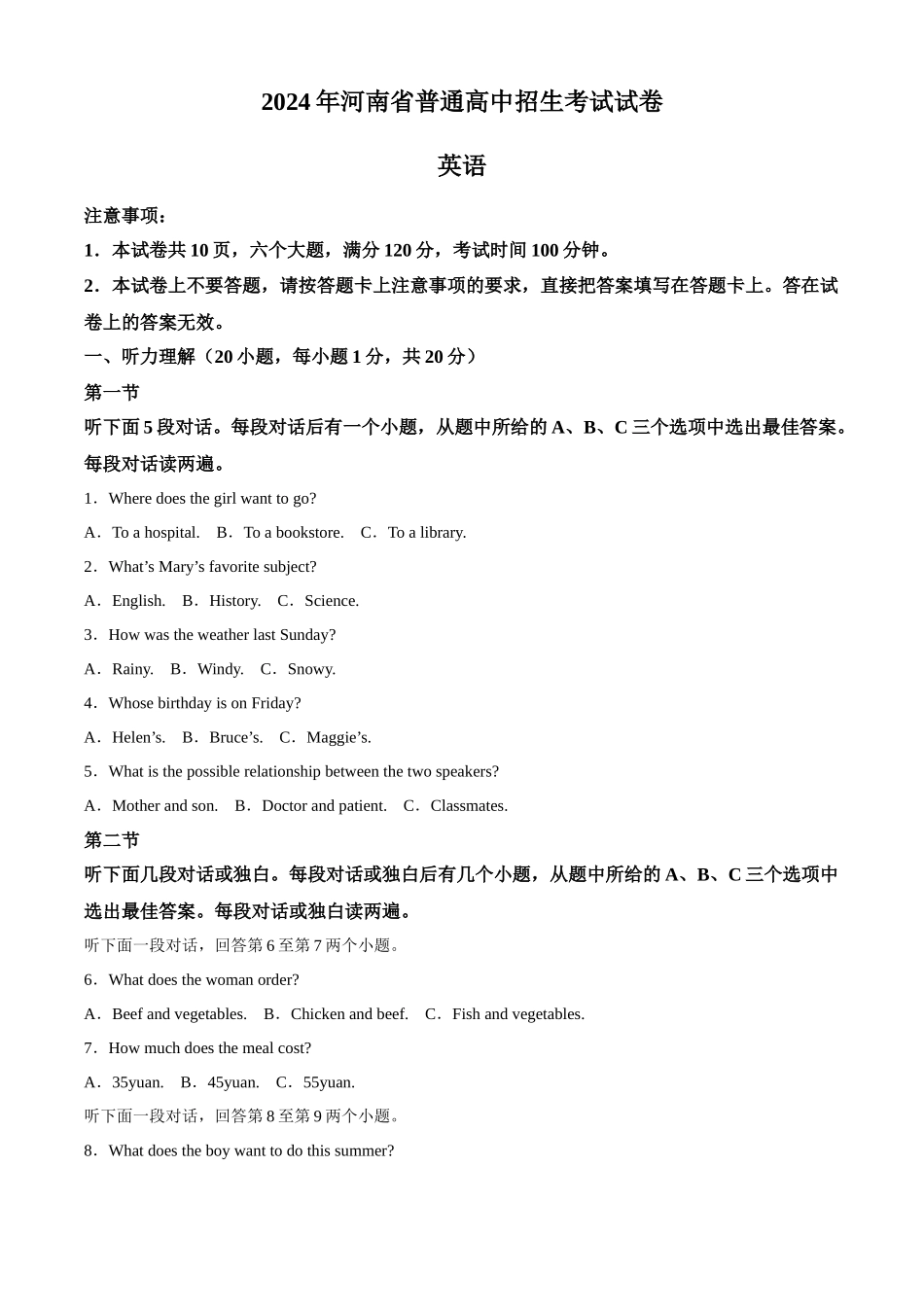 2024年河南省中考英语真题（解析版）.docx_第1页