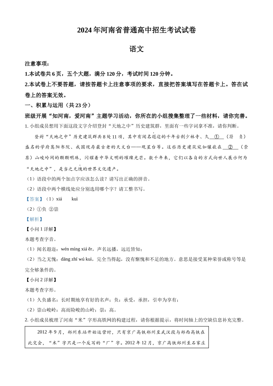 2024年河南省中考语文真题（解析版）.docx_第1页