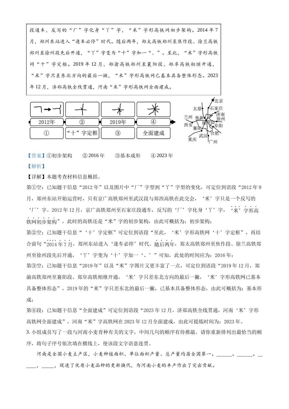 2024年河南省中考语文真题（解析版）.docx_第2页