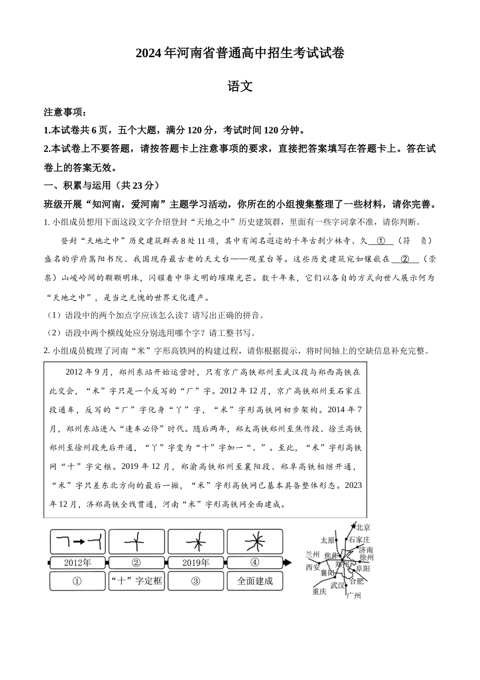 2024年河南省中考语文真题（原卷版）.docx_第1页