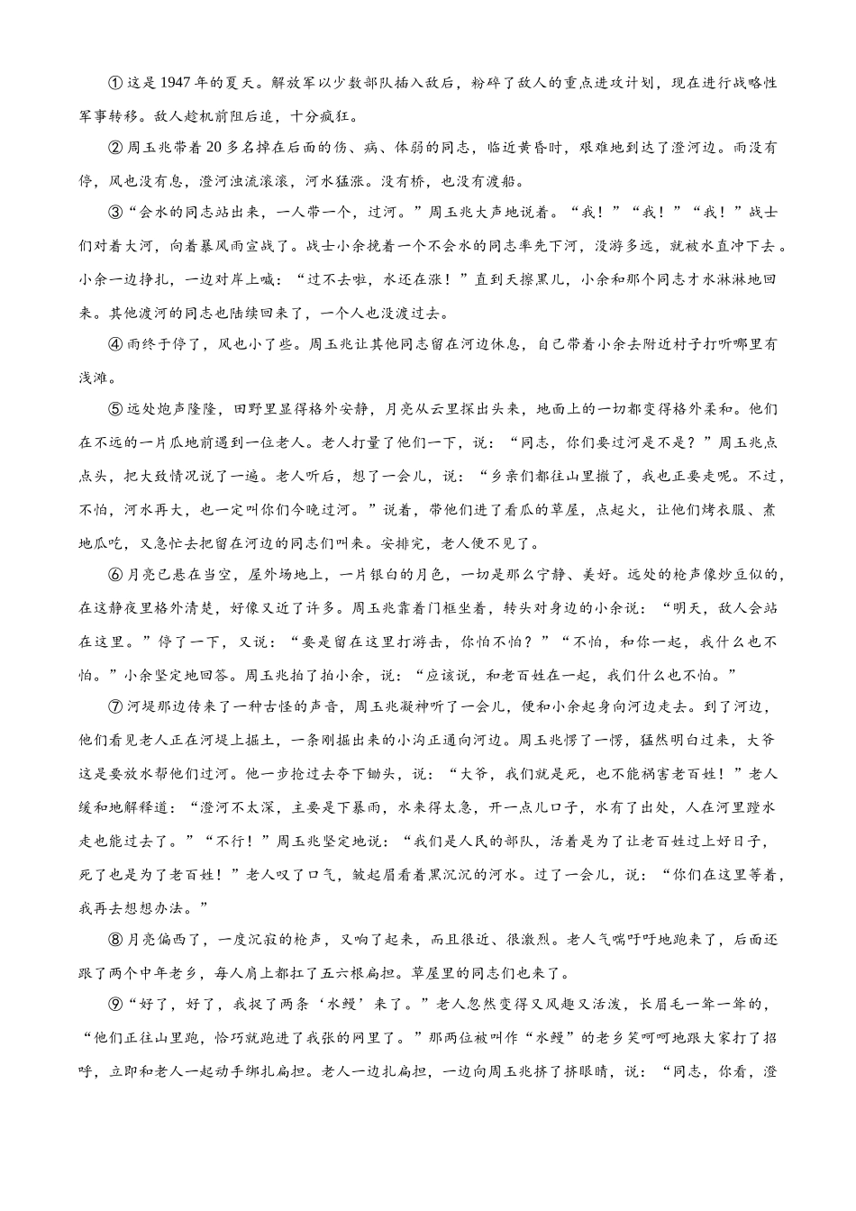 2024年河南省中考语文真题（原卷版）.docx_第3页