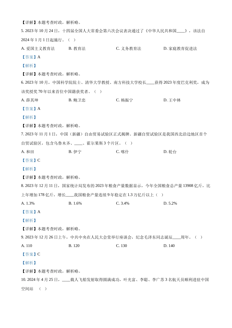 2024年黑龙江省龙东地区中考道德与法治试题（解析版）.docx_第2页
