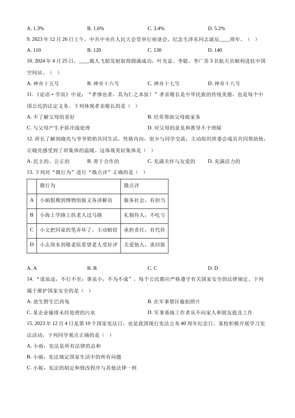 2024年黑龙江省龙东地区中考道德与法治试题（原卷版）.docx_第2页