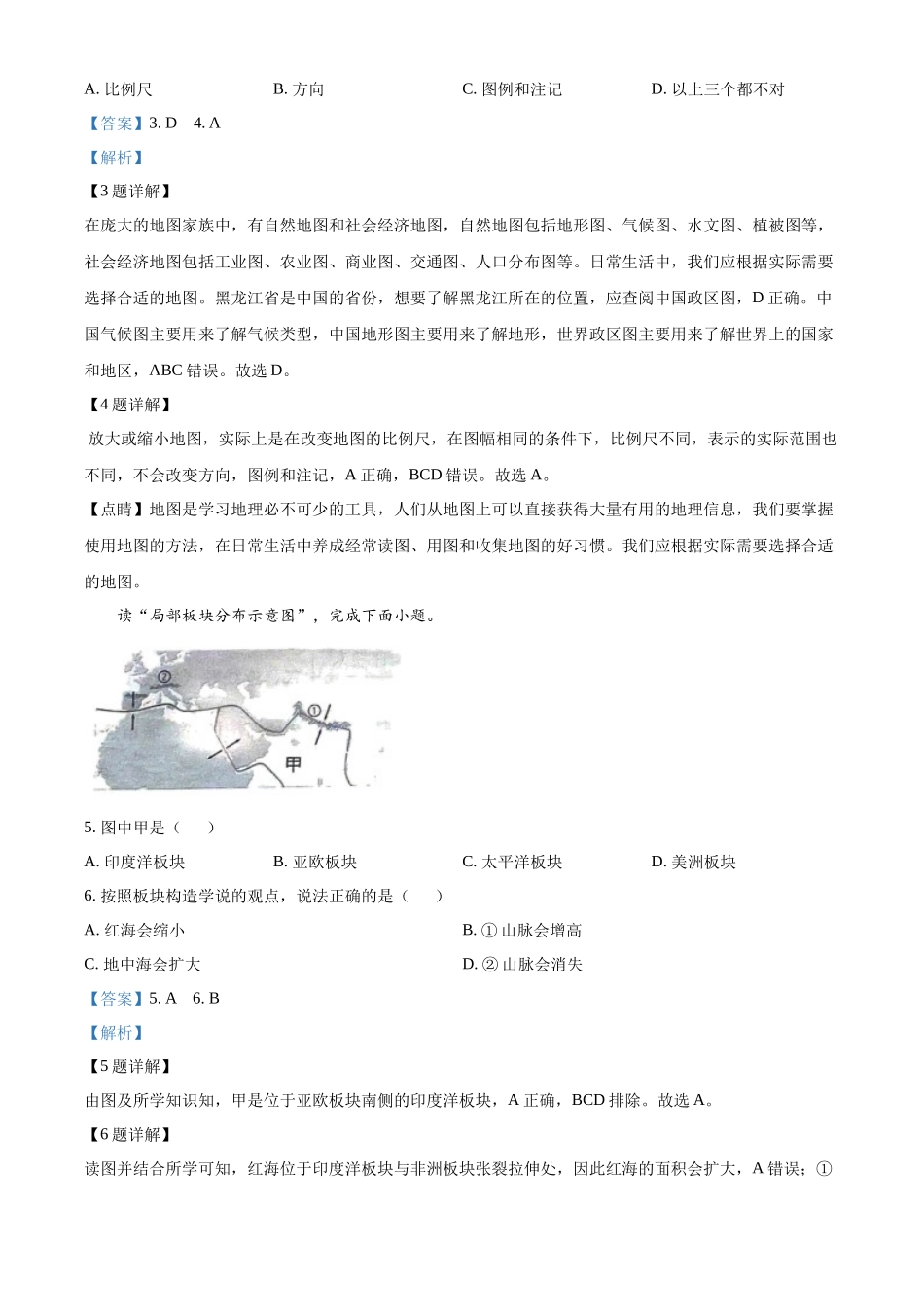 2024年黑龙江省龙东地区中考地理试题（解析版）.docx_第2页