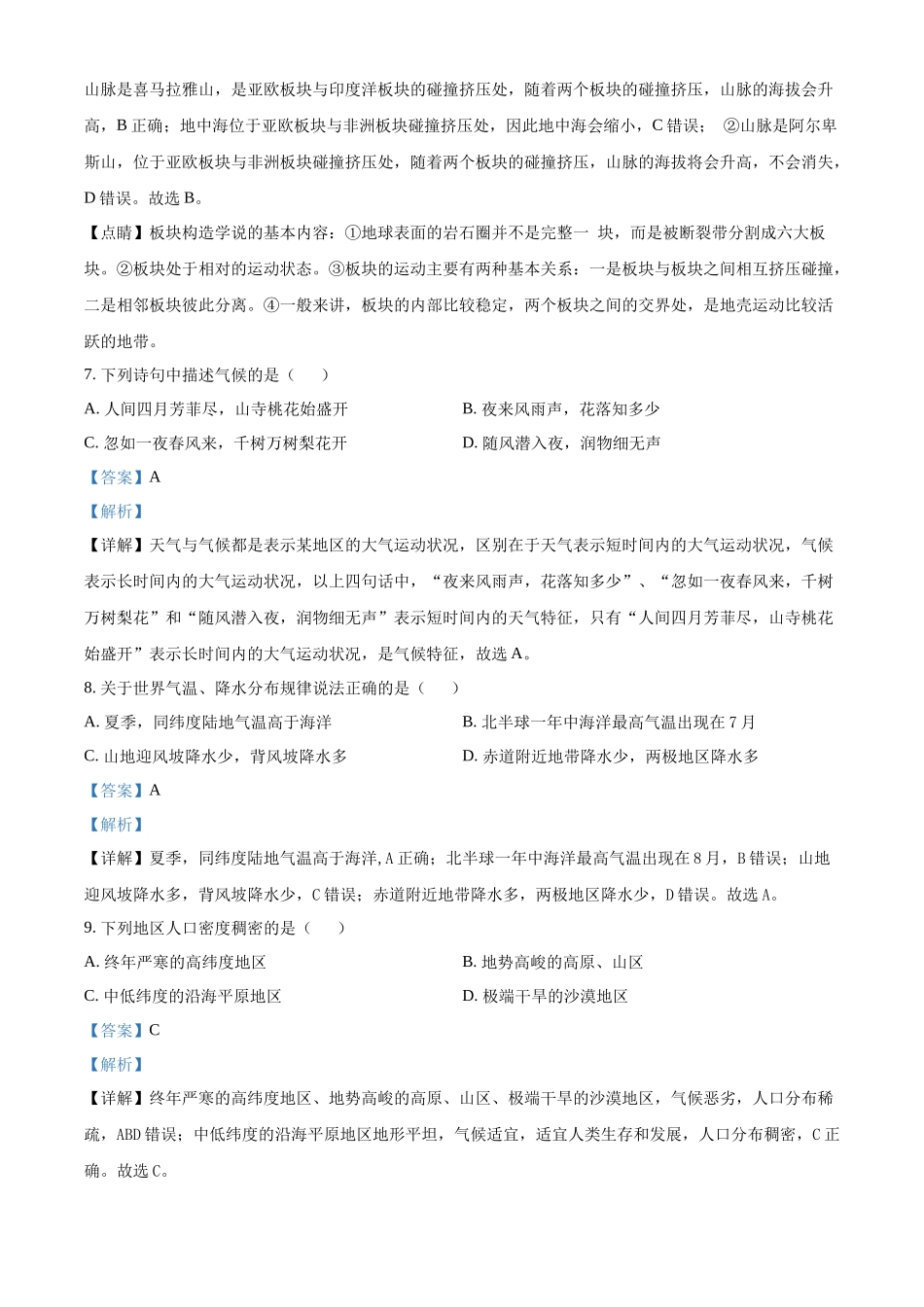 2024年黑龙江省龙东地区中考地理试题（解析版）.docx_第3页