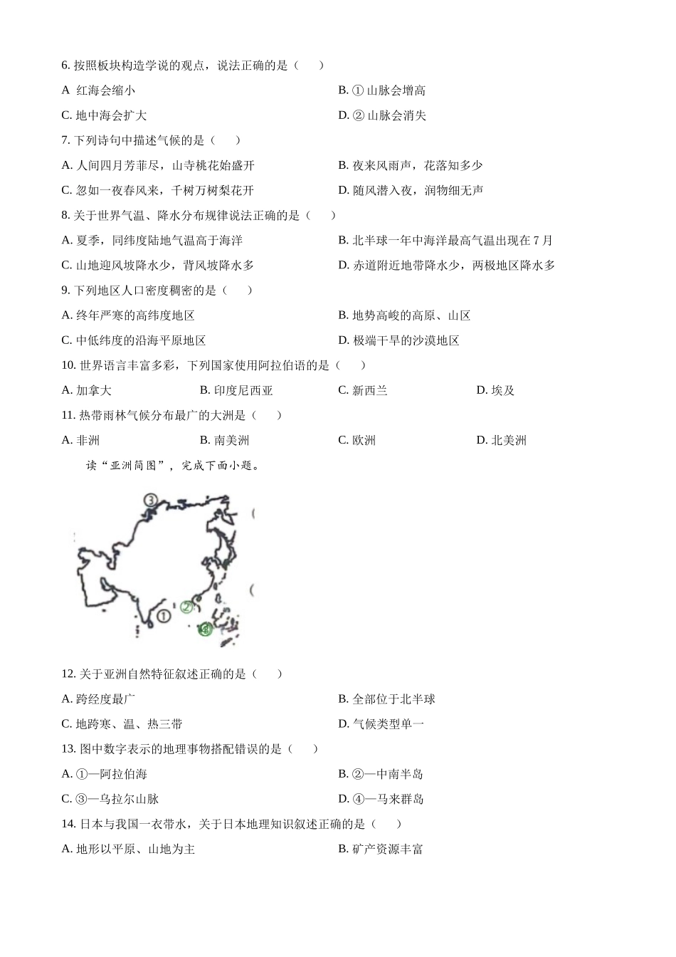 2024年黑龙江省龙东地区中考地理试题（原卷版）.docx_第2页