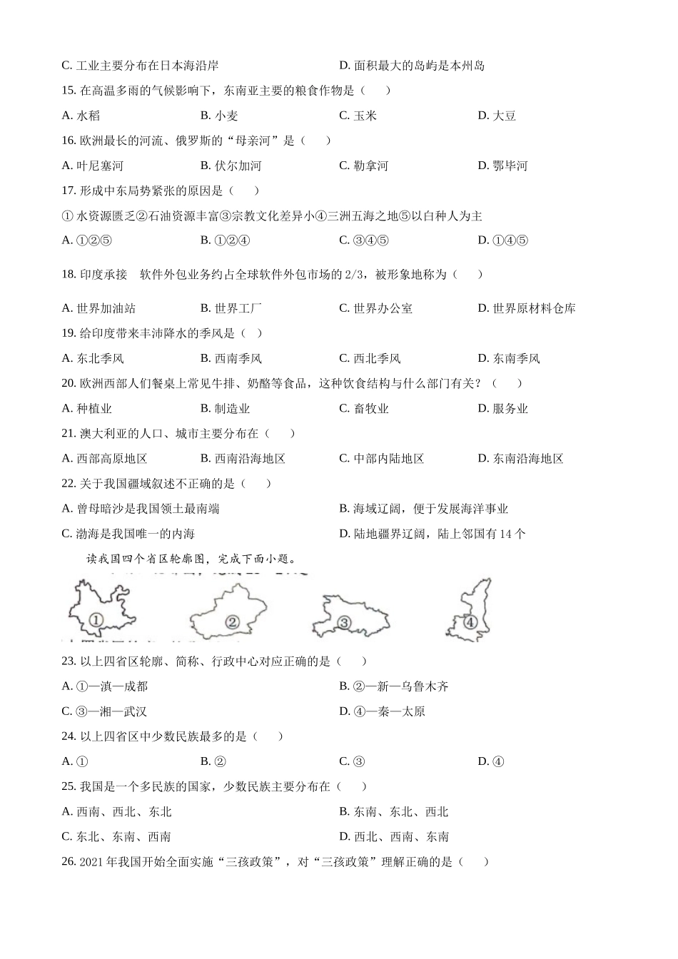 2024年黑龙江省龙东地区中考地理试题（原卷版）.docx_第3页