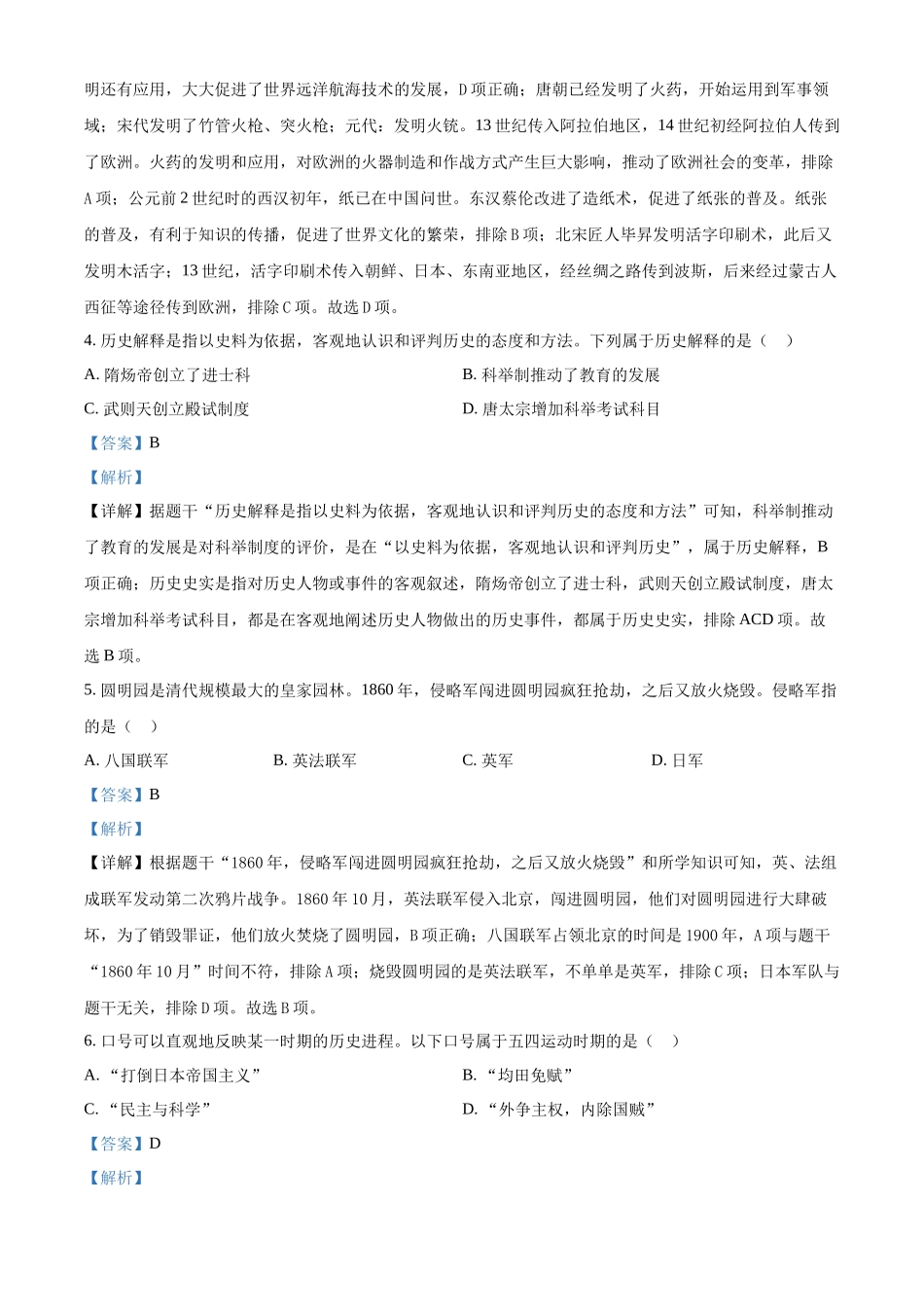 2024年黑龙江省龙东地区中考历史真题（解析版）.docx_第2页
