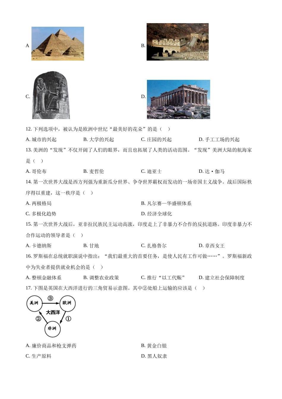 2024年黑龙江省龙东地区中考历史真题（原卷版）.docx_第2页