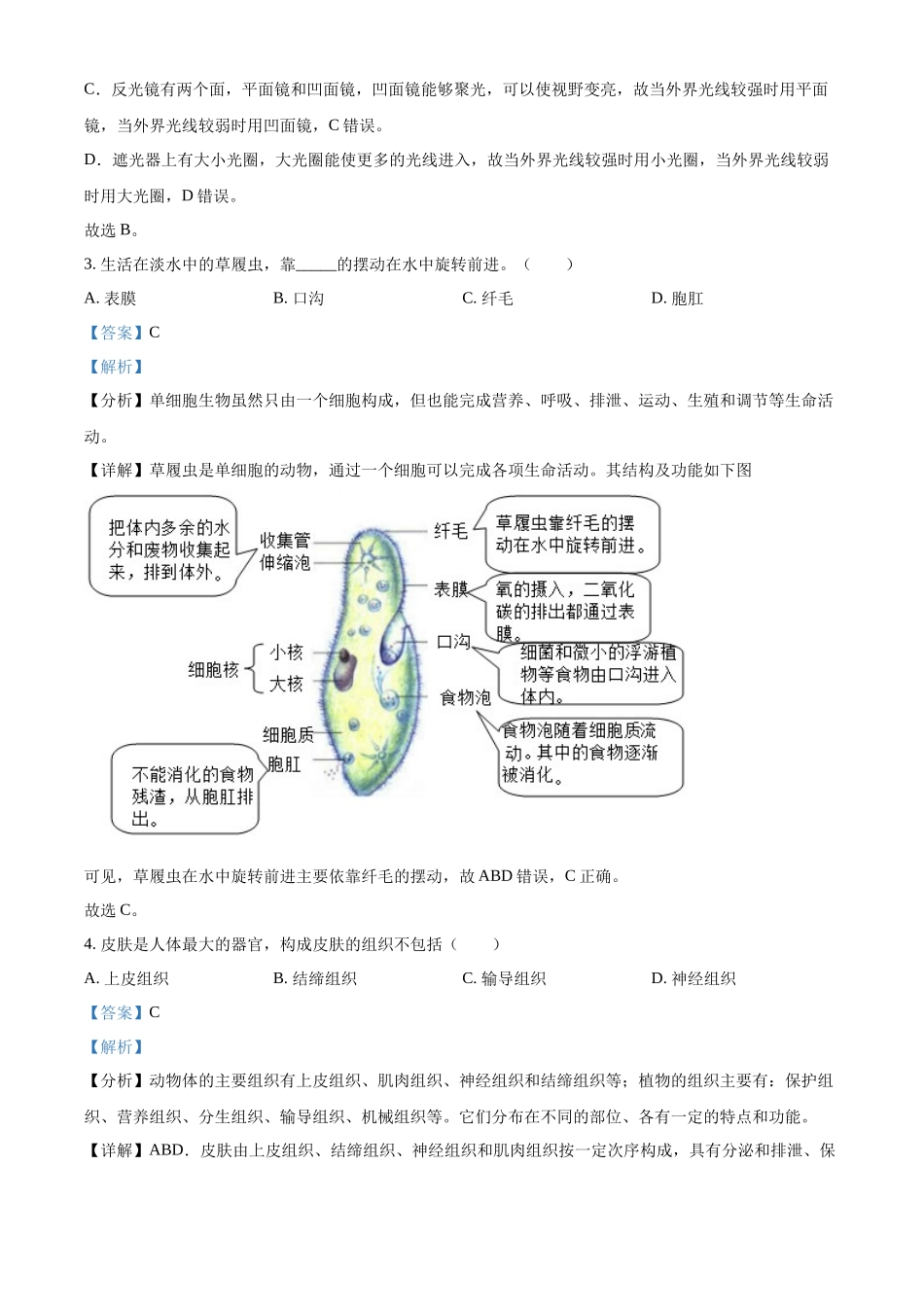 2024年黑龙江省龙东地区中考生物真题（解析版）.docx_第2页