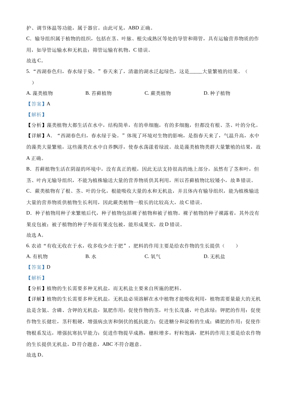 2024年黑龙江省龙东地区中考生物真题（解析版）.docx_第3页