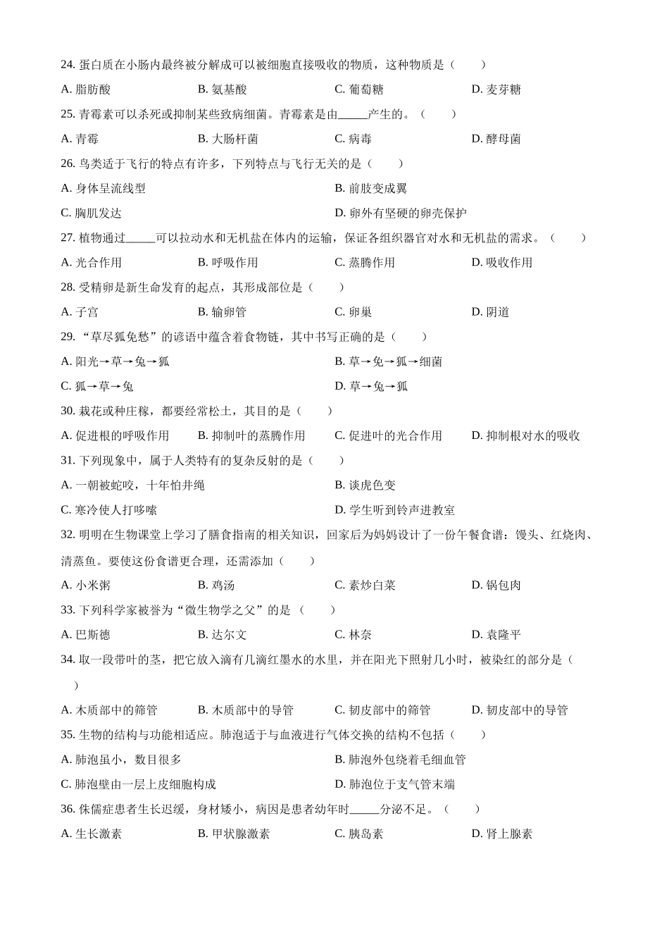 2024年黑龙江省龙东地区中考生物真题（原卷版）.docx_第3页